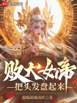 败犬女王吧