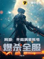 网游之开局就是满级账号
