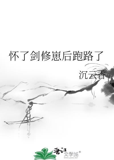 被迫成为他们的老师后江回月