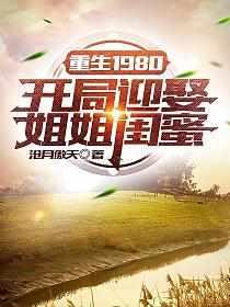 我男朋友是神级哨兵?书评