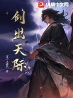 剑出江湖