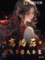 当女博士重生到民国守旧家庭格格党
