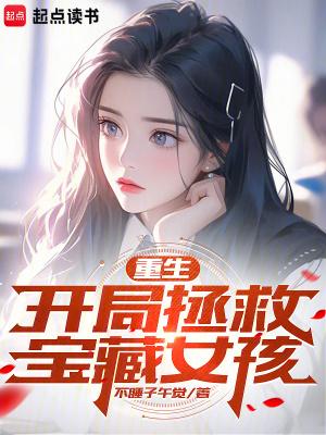 问丹朱好看吗