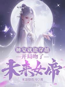当然选择原谅她晋江