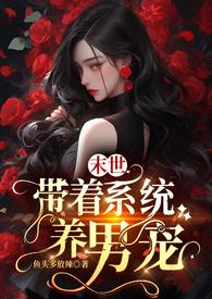 穿成炮灰后只想搞事业 朽木刁也