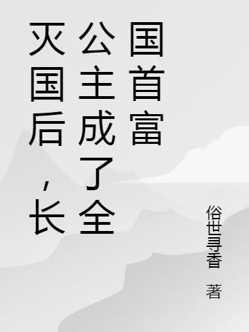 军校装a法则格格党