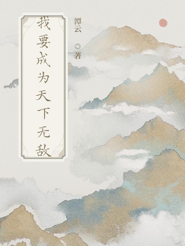 让我如何不恋他西子一笑免费