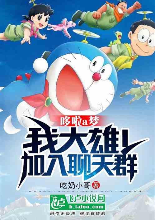 机器猫与大雄