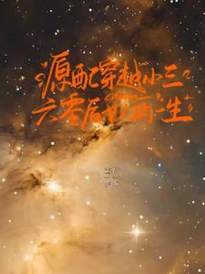 原配和小三在一起的gl