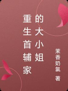 港岛重生过期军二代