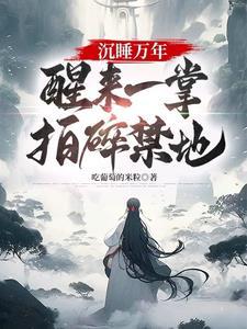 玉帝一劫129600年