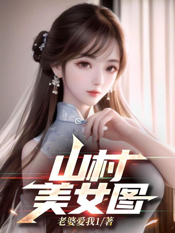 驯の爱在线阅读