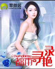 人间20101207丈夫瞒天过海的婚姻
