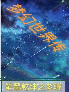 双面君王是真历史