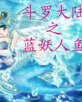 暖萌小妻高调宠目录