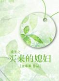 腹黑王爷太坑爹 容默默
