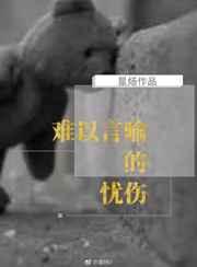 女主不爱说话