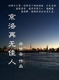 玫瑰花的葬礼