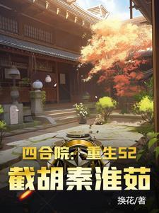 武道太难?可我有面板啊笔趣阁
