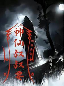 侯爵老夫人之我为自己挣香火免费阅读全文无弹窗