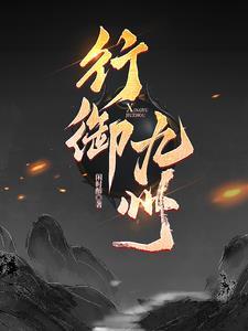 足球传奇名将