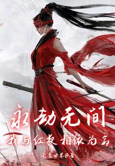 穿越带着废物空间奔幸福伯研