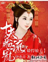 红楼之贾环格格党
