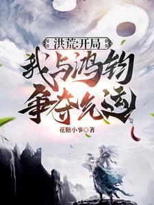 我在废土开荒种田机甲妹纸