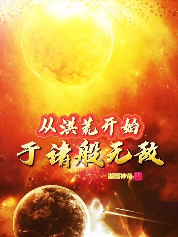 放开那个反派让我来阅读