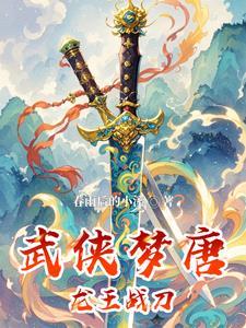 武侠唐龙电影