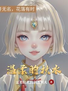 危险总裁欺上瘾