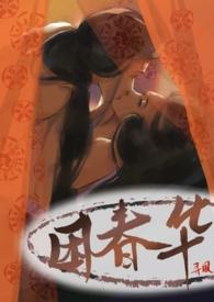 我闪婚的路人是首富 第100章