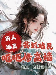 风水传奇李乘风最新章节更新内容介绍