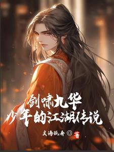 剑啸江湖国语版全集剑啸江湖