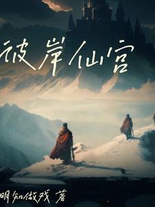 大难不死的我