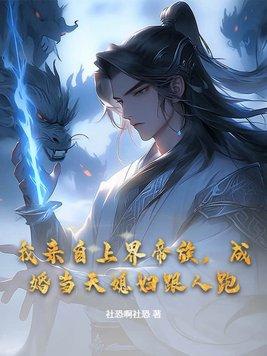 鬼芥by章世取儒全文阅读