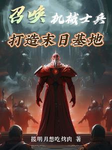 古代工程师 凡人阿嘟