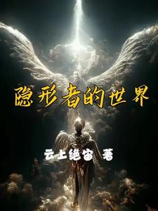 将心比薪 第一章读后感