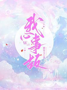 小夫郎靠卖药材发家致富