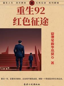 红色仕途免费全文巅巅峰权力