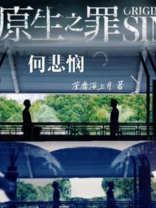 要不你还是把我叉了吧第17章在线阅读