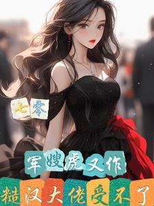 七零军婚喜当妈