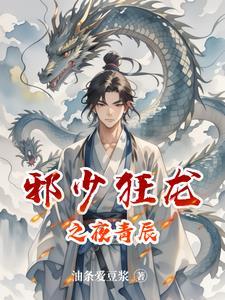 穿越洪荒云霄为我生下五个孩子的