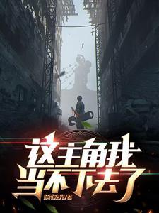 不正经修仙新手攻略