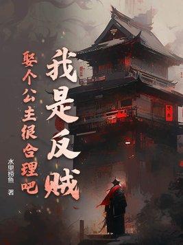 娶个公主很合理吧?gl