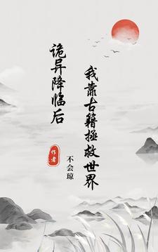 灵气复苏文女主视角