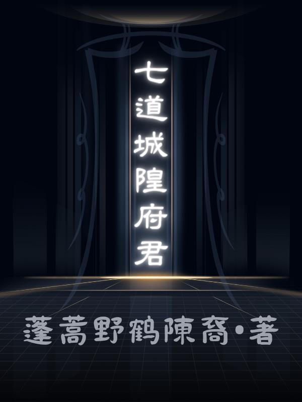 城隍庙是道教吗