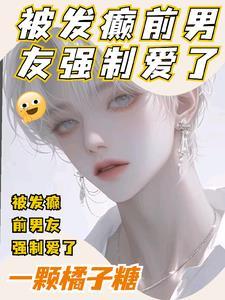 我养的崽都黑化了免费阅读