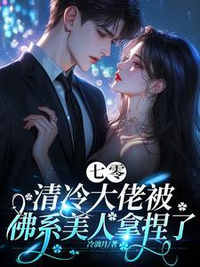 七零年代嫁给残疾男配后全文