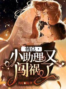 傅总的小娇妻